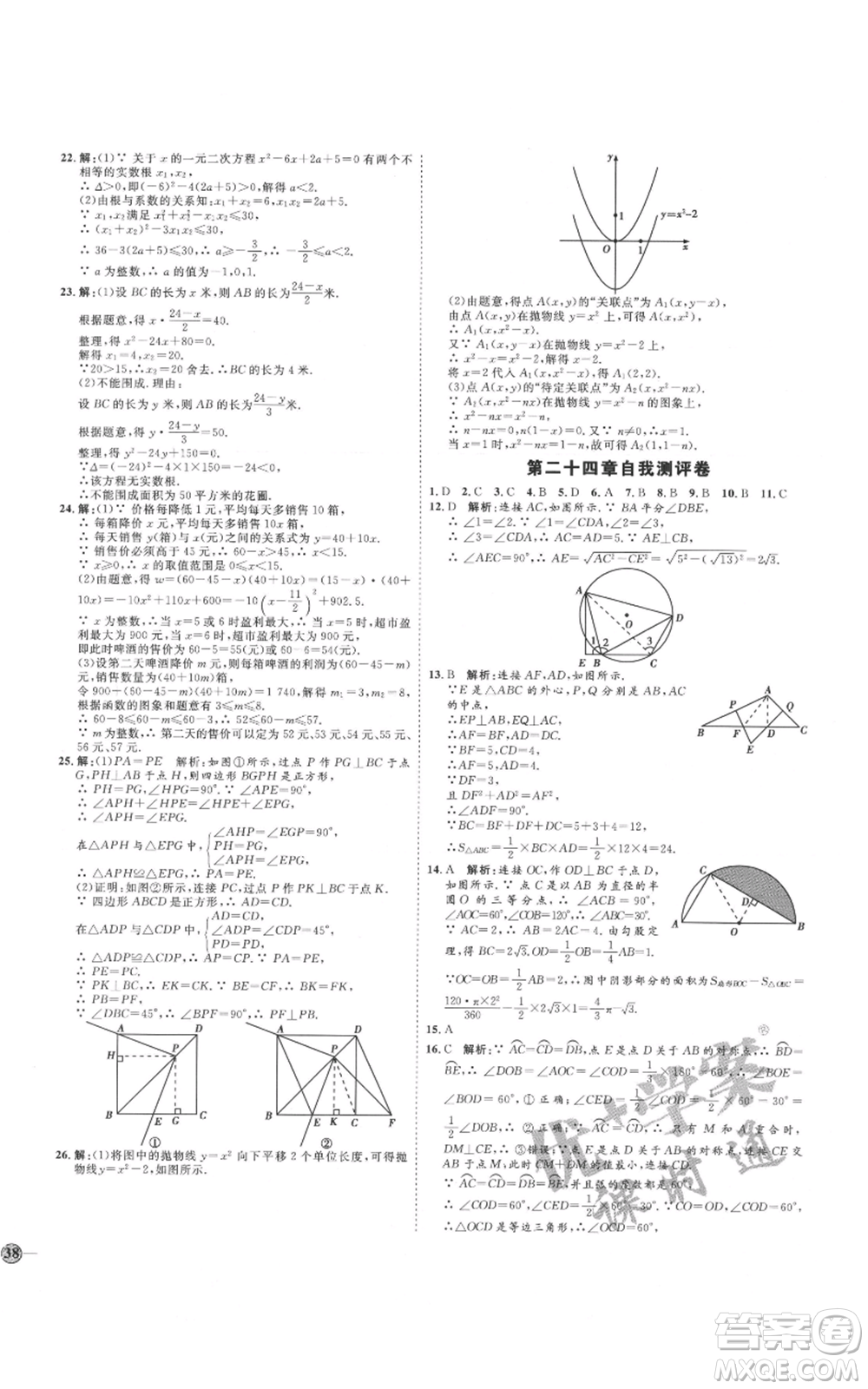 延邊教育出版社2021優(yōu)+學(xué)案課時(shí)通九年級上冊數(shù)學(xué)人教版河北專版參考答案