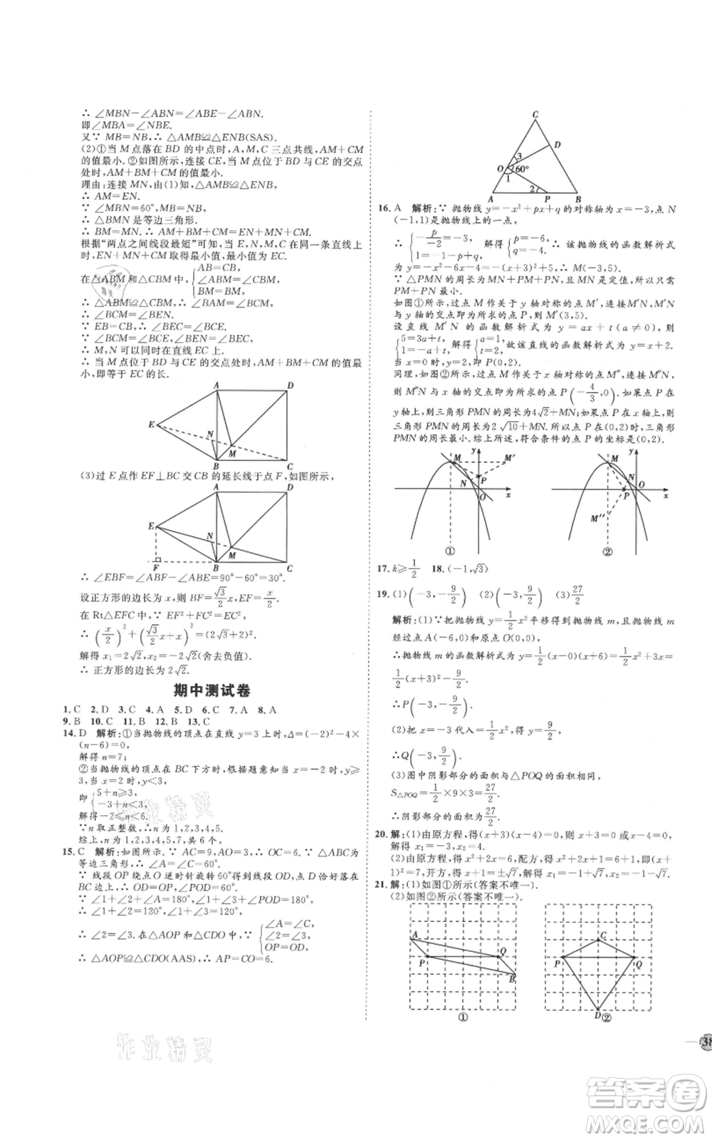 延邊教育出版社2021優(yōu)+學(xué)案課時(shí)通九年級上冊數(shù)學(xué)人教版河北專版參考答案