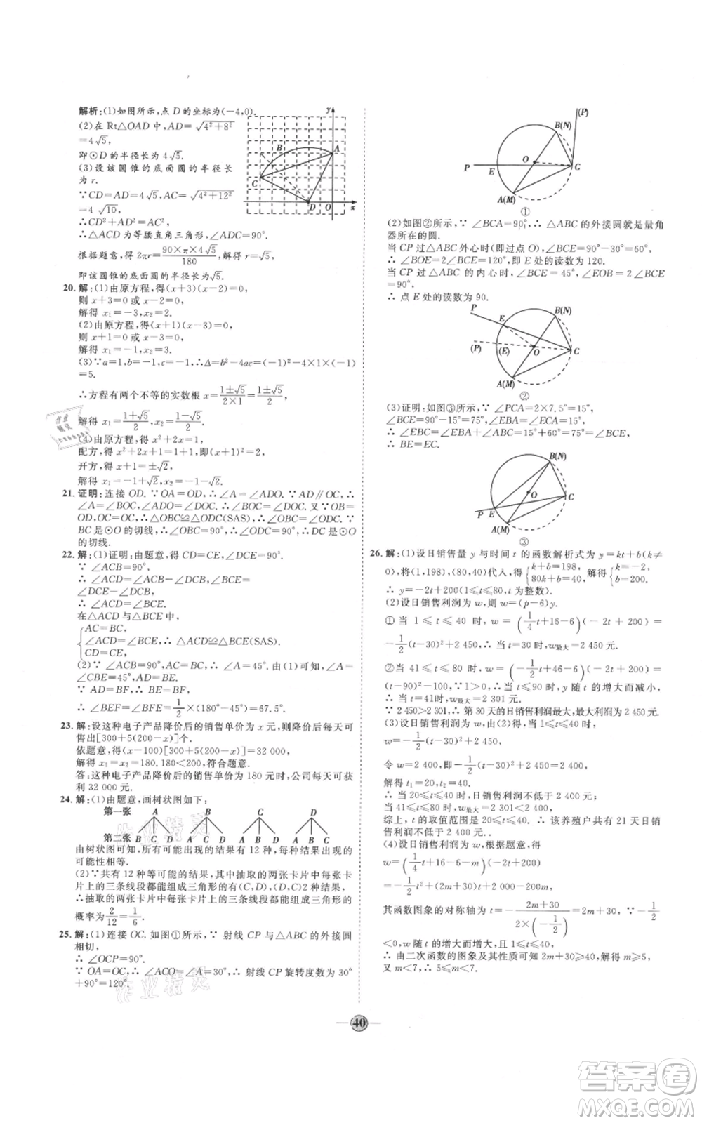 延邊教育出版社2021優(yōu)+學(xué)案課時(shí)通九年級上冊數(shù)學(xué)人教版河北專版參考答案