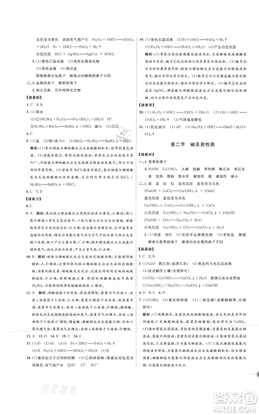 吉林教育出版社2021優(yōu)+學(xué)案課時(shí)通九年級(jí)化學(xué)魯教版參考答案