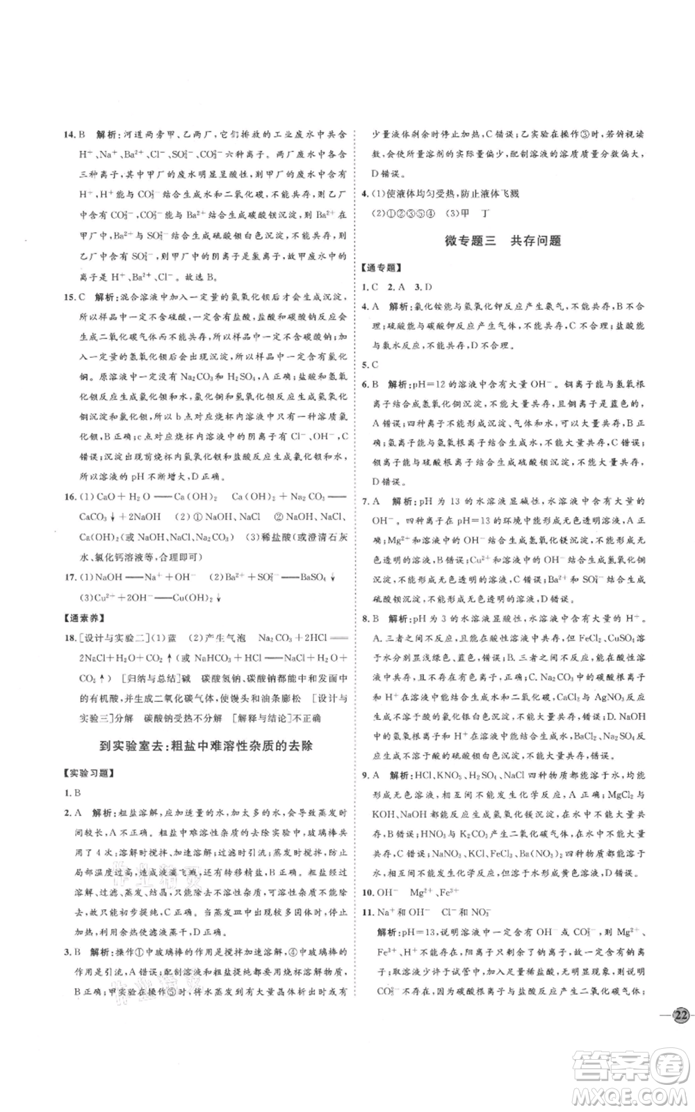 吉林教育出版社2021優(yōu)+學(xué)案課時(shí)通九年級(jí)化學(xué)魯教版參考答案