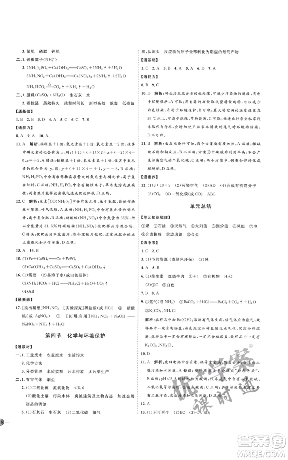 吉林教育出版社2021優(yōu)+學(xué)案課時(shí)通九年級(jí)化學(xué)魯教版參考答案