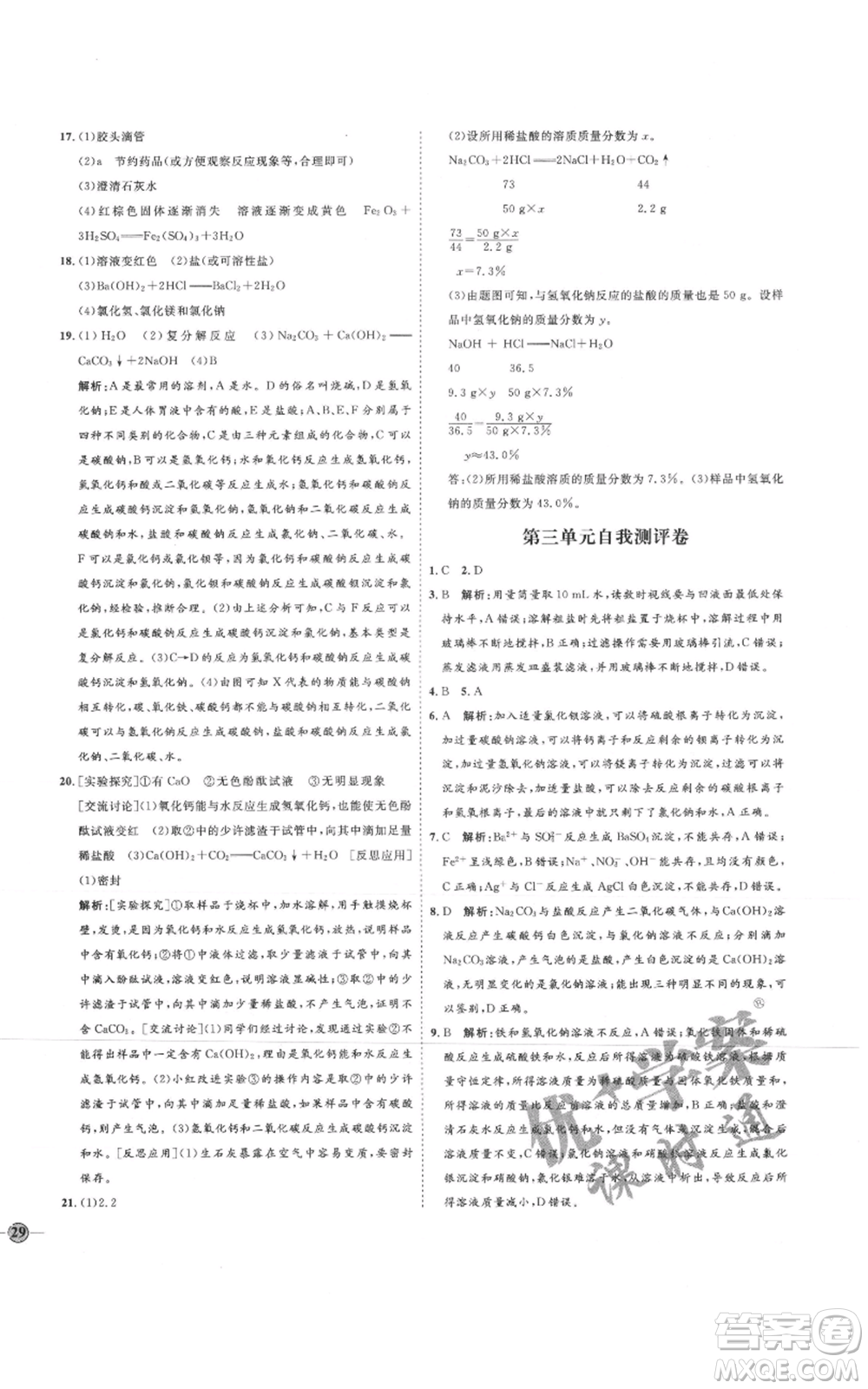 吉林教育出版社2021優(yōu)+學(xué)案課時(shí)通九年級(jí)化學(xué)魯教版參考答案