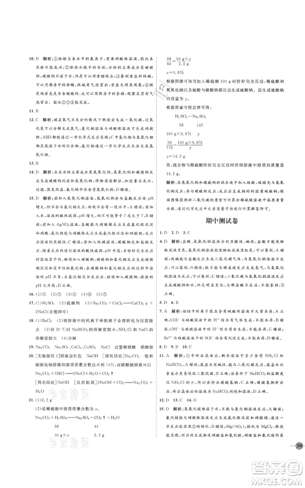 吉林教育出版社2021優(yōu)+學(xué)案課時(shí)通九年級(jí)化學(xué)魯教版參考答案