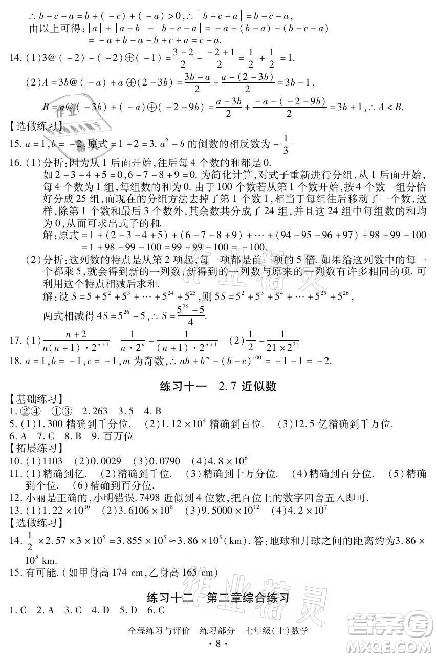 浙江人民出版社2021全程練習與評價七年級上冊數(shù)學浙教版答案