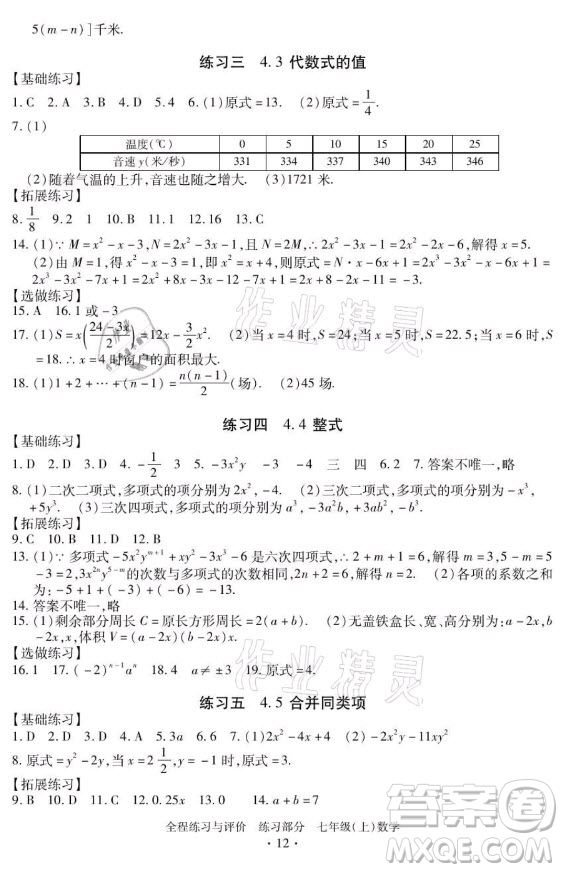 浙江人民出版社2021全程練習與評價七年級上冊數(shù)學浙教版答案