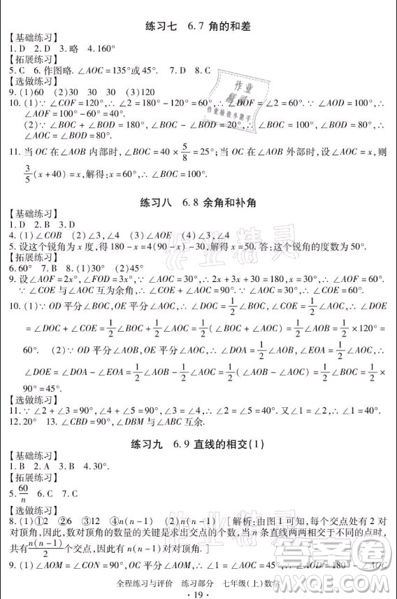 浙江人民出版社2021全程練習與評價七年級上冊數(shù)學浙教版答案