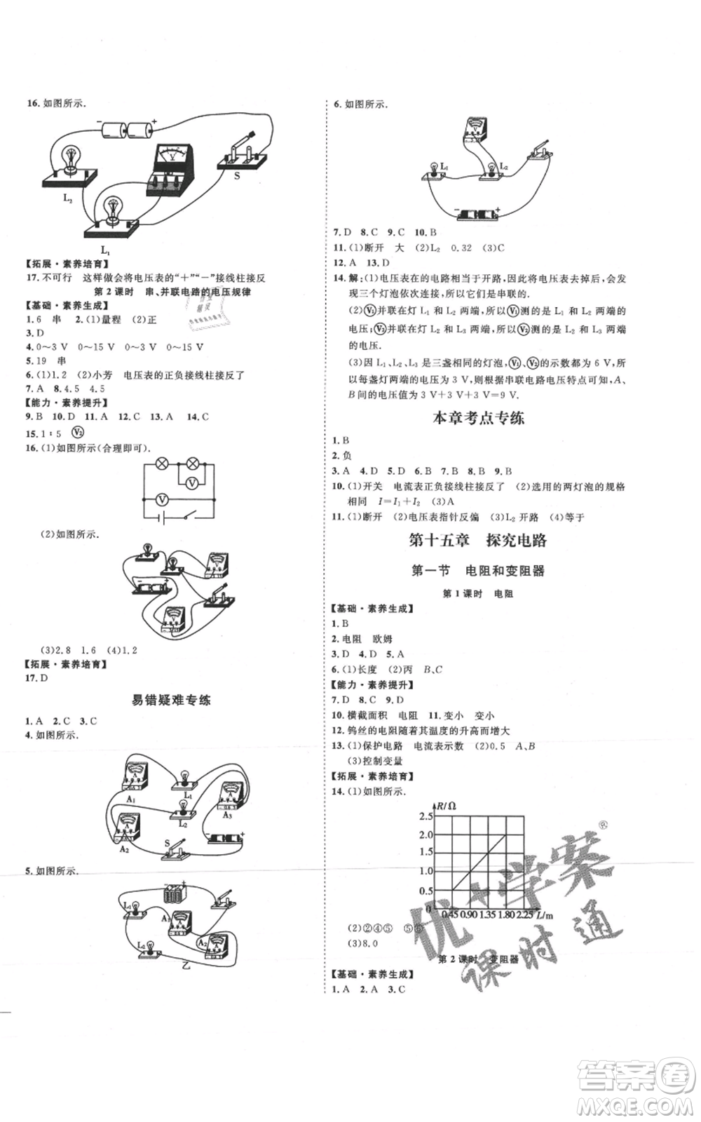 延邊教育出版社2021優(yōu)+學案課時通九年級物理滬科版臨沂專版參考答案