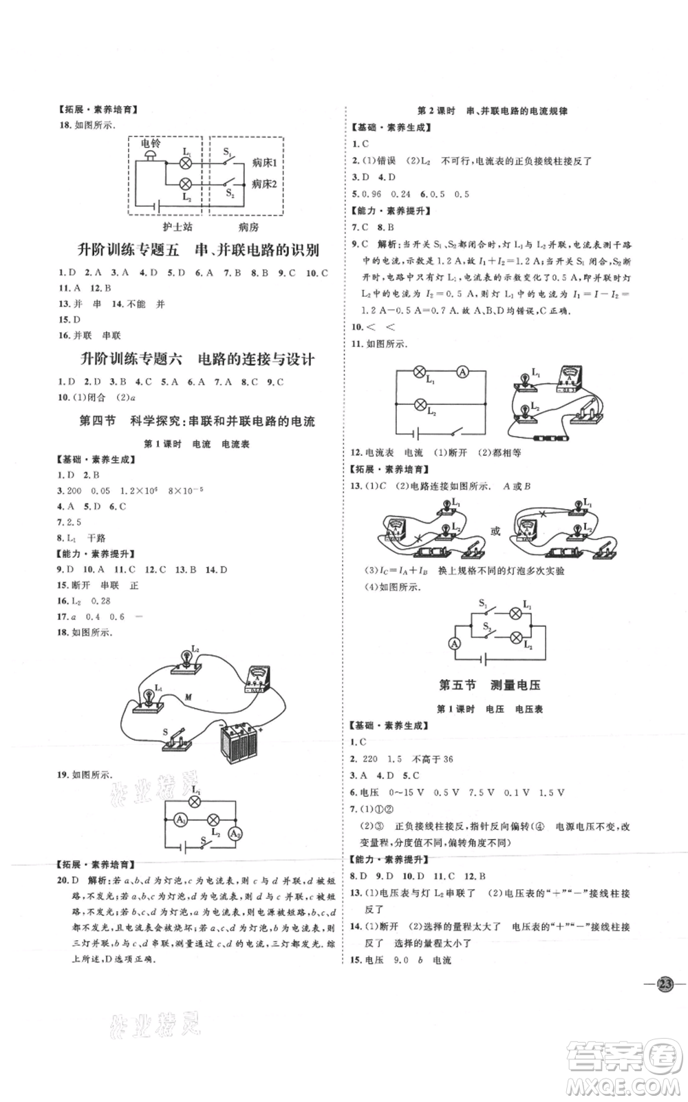 延邊教育出版社2021優(yōu)+學案課時通九年級物理滬科版臨沂專版參考答案