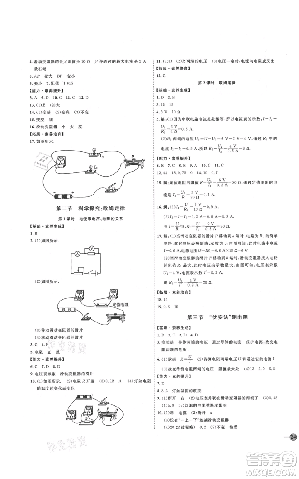 延邊教育出版社2021優(yōu)+學案課時通九年級物理滬科版臨沂專版參考答案