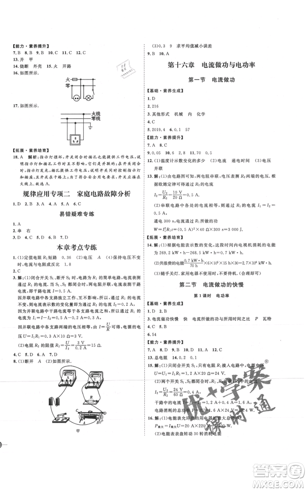 延邊教育出版社2021優(yōu)+學案課時通九年級物理滬科版臨沂專版參考答案