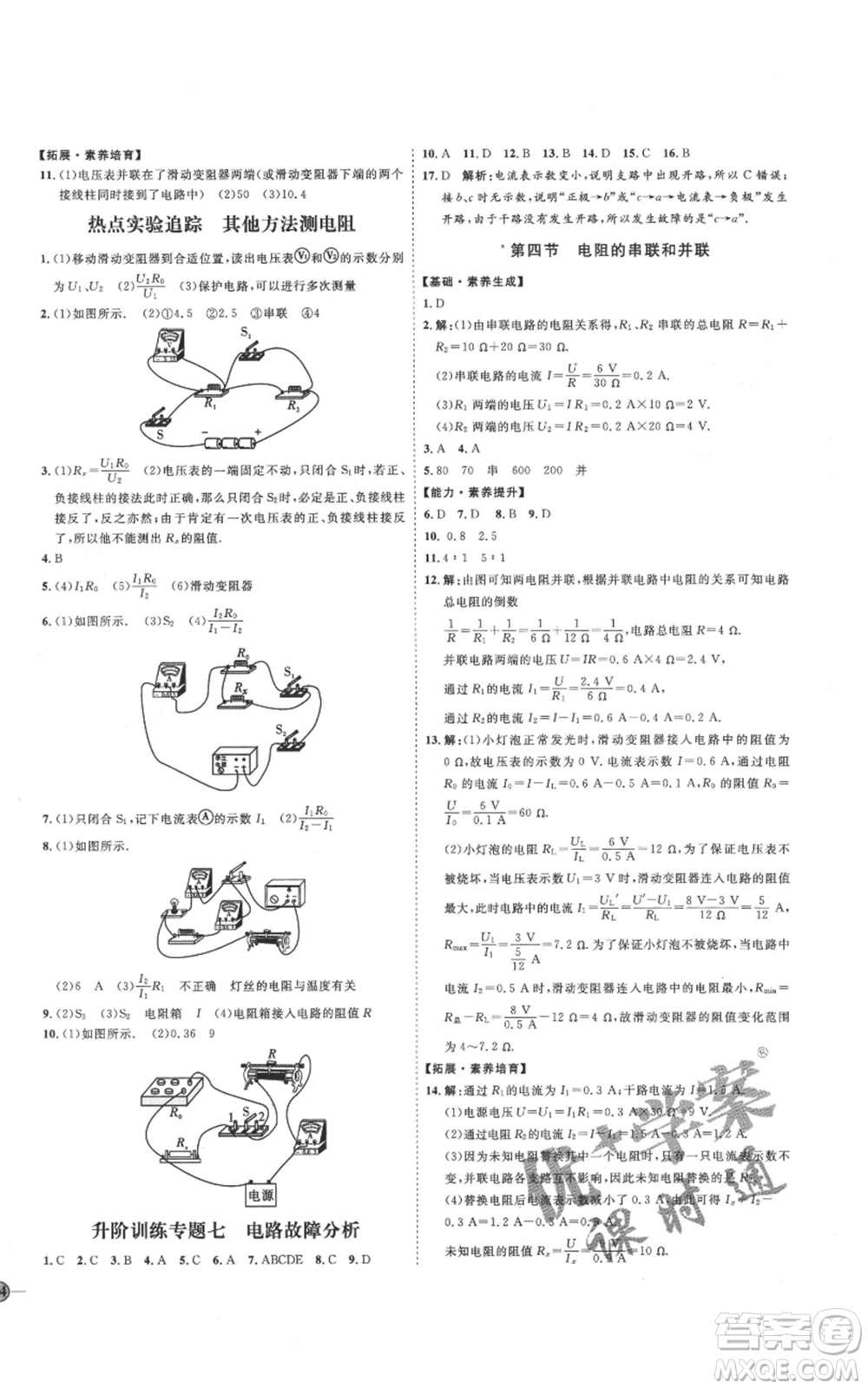 延邊教育出版社2021優(yōu)+學案課時通九年級物理滬科版臨沂專版參考答案