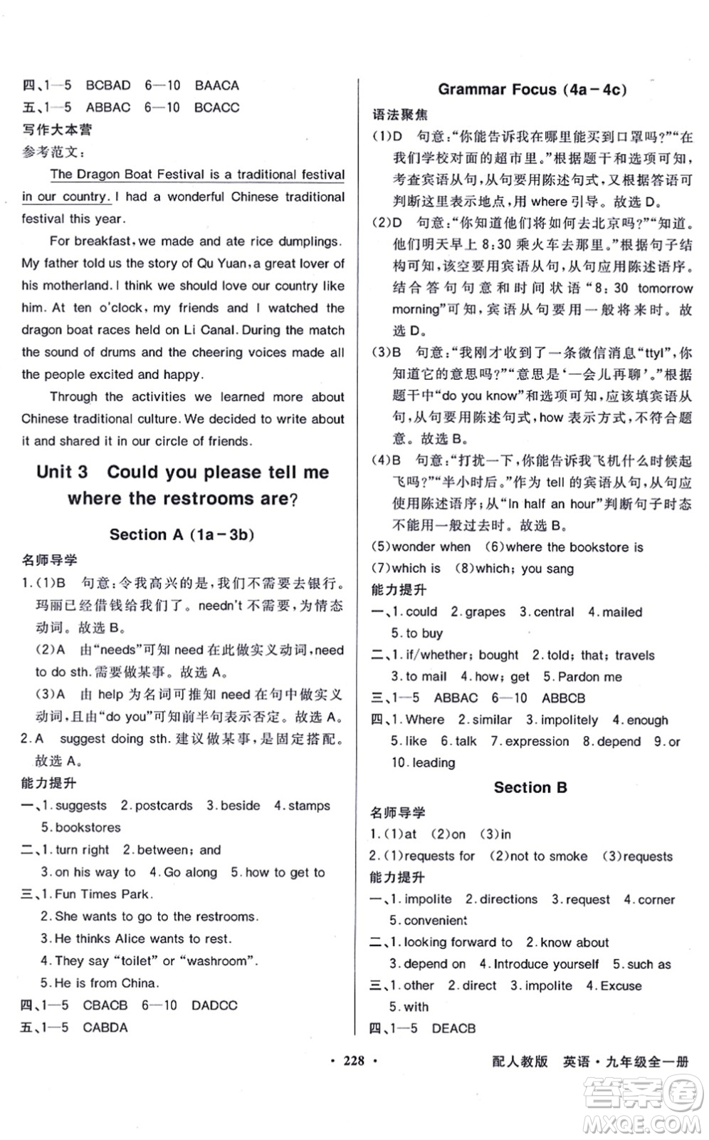 新世紀出版社2021同步導(dǎo)學與優(yōu)化訓練九年級英語全一冊人教版答案