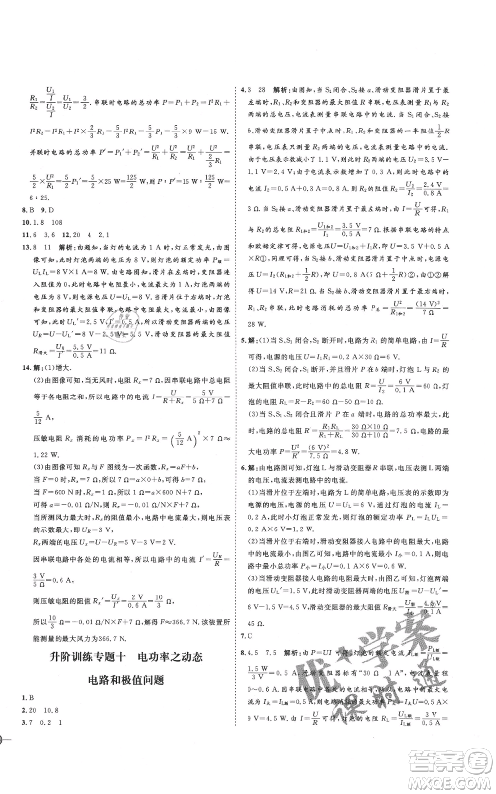 延邊教育出版社2021優(yōu)+學案課時通九年級物理滬科版臨沂專版參考答案