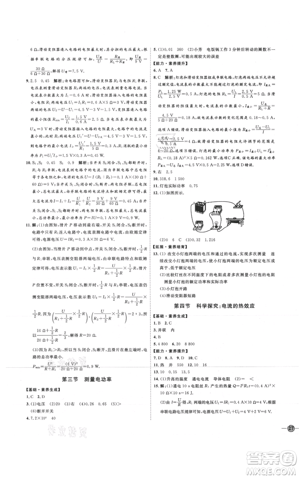 延邊教育出版社2021優(yōu)+學案課時通九年級物理滬科版臨沂專版參考答案