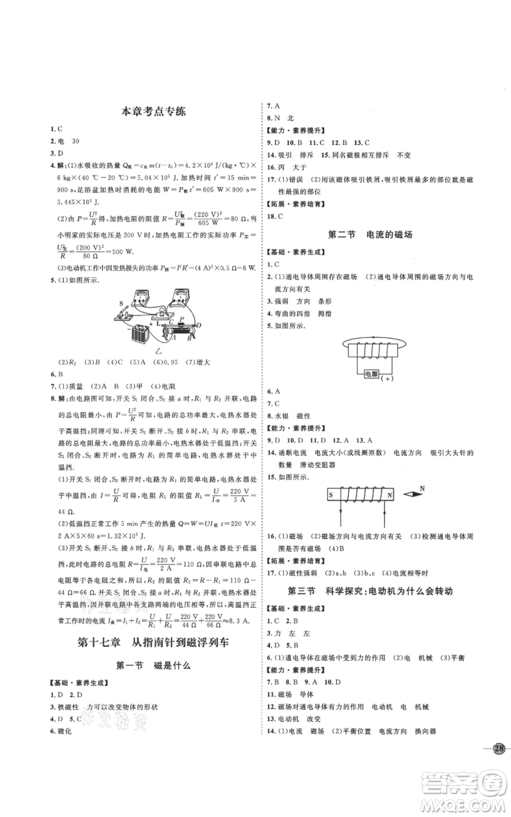 延邊教育出版社2021優(yōu)+學案課時通九年級物理滬科版臨沂專版參考答案