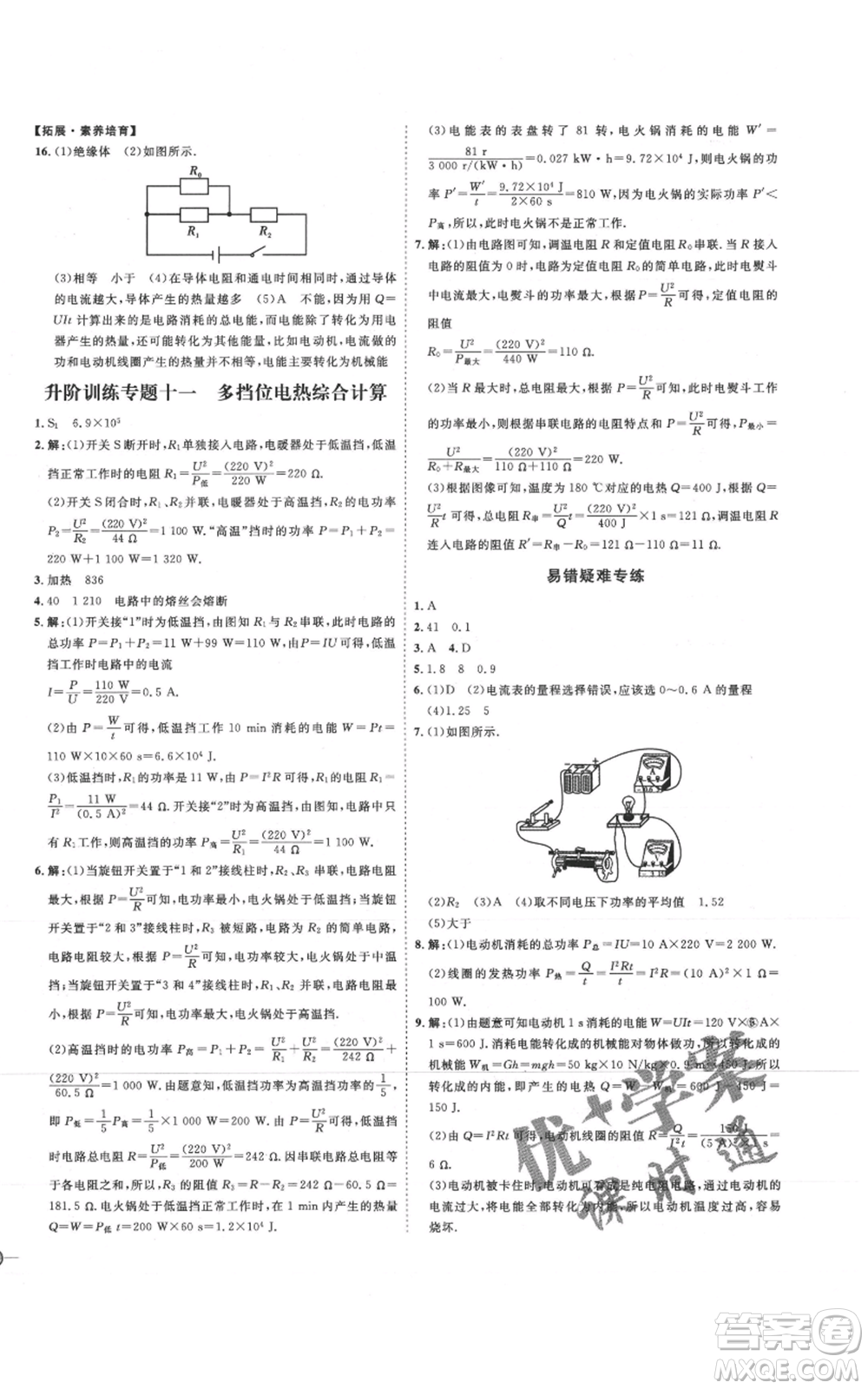 延邊教育出版社2021優(yōu)+學案課時通九年級物理滬科版臨沂專版參考答案