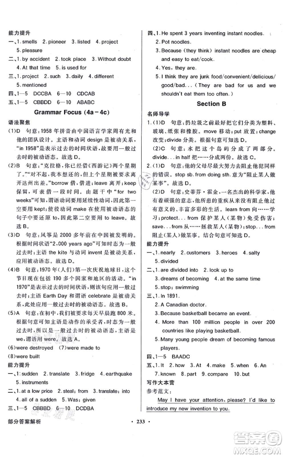 新世紀出版社2021同步導(dǎo)學與優(yōu)化訓練九年級英語全一冊人教版答案