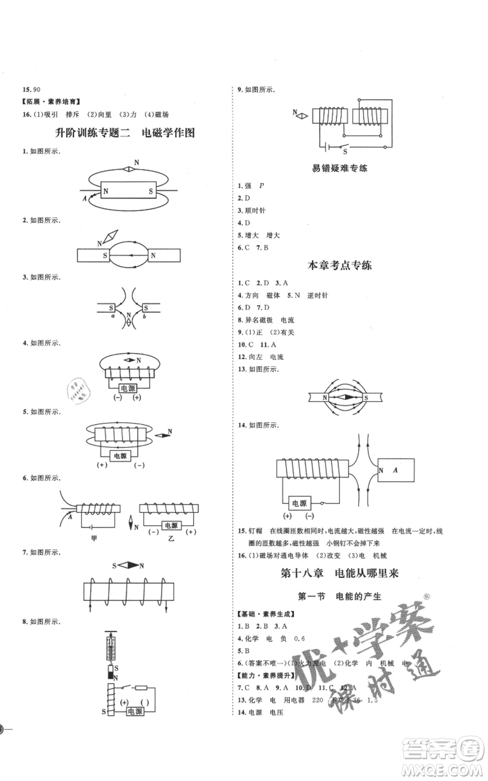 延邊教育出版社2021優(yōu)+學案課時通九年級物理滬科版臨沂專版參考答案