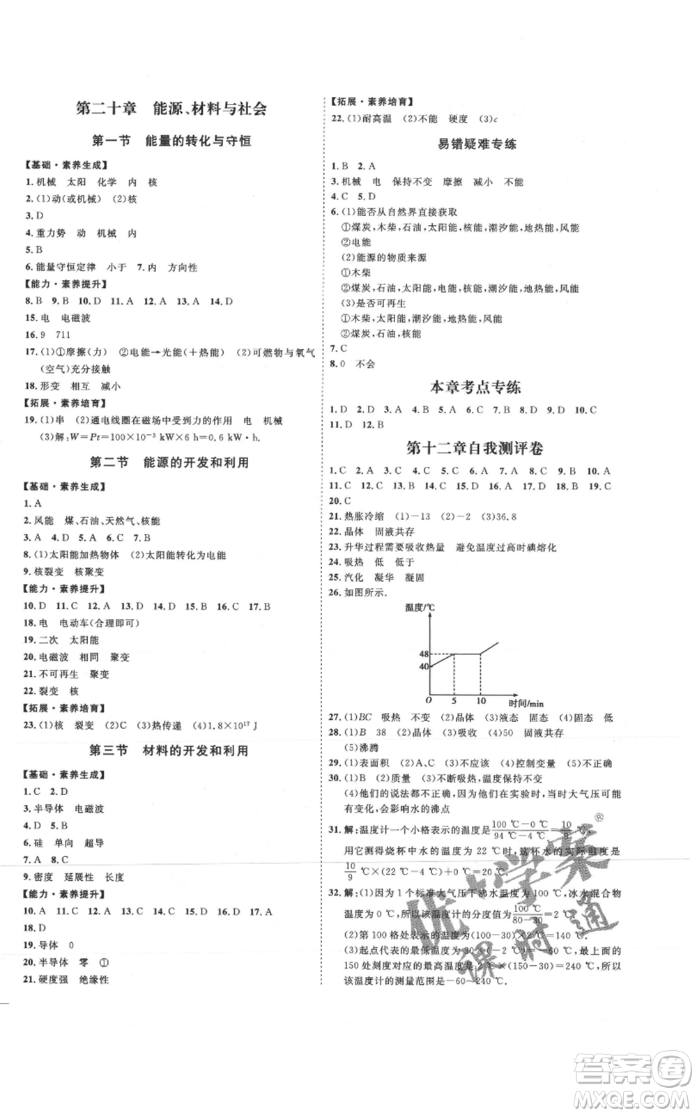 延邊教育出版社2021優(yōu)+學案課時通九年級物理滬科版臨沂專版參考答案