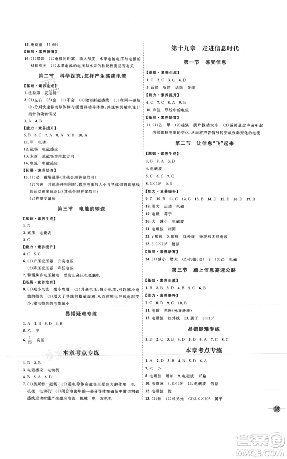 延邊教育出版社2021優(yōu)+學案課時通九年級物理滬科版臨沂專版參考答案