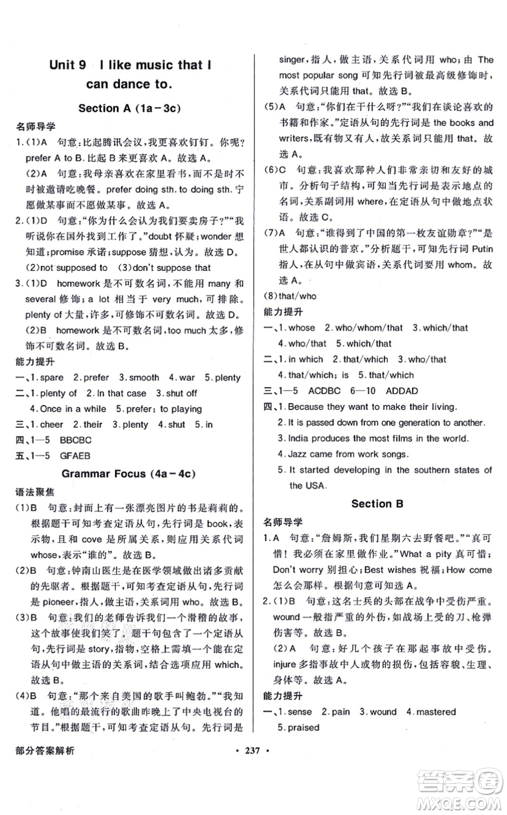 新世紀出版社2021同步導(dǎo)學與優(yōu)化訓練九年級英語全一冊人教版答案