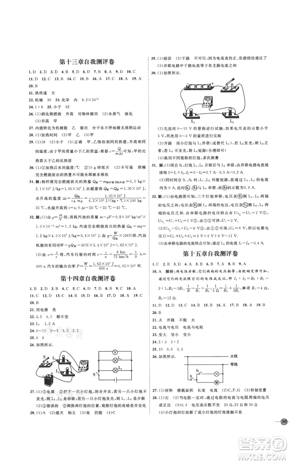 延邊教育出版社2021優(yōu)+學案課時通九年級物理滬科版臨沂專版參考答案