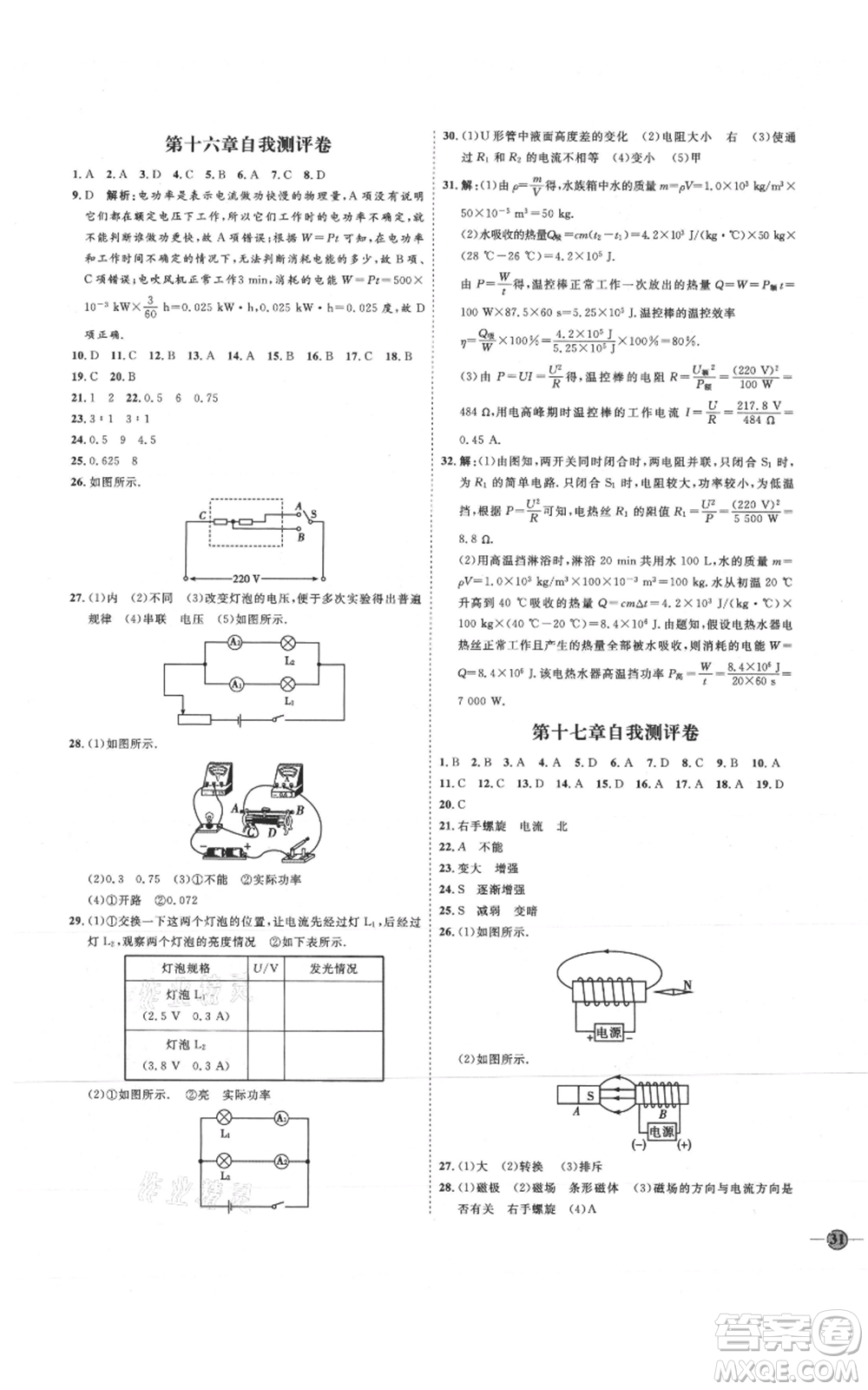 延邊教育出版社2021優(yōu)+學案課時通九年級物理滬科版臨沂專版參考答案