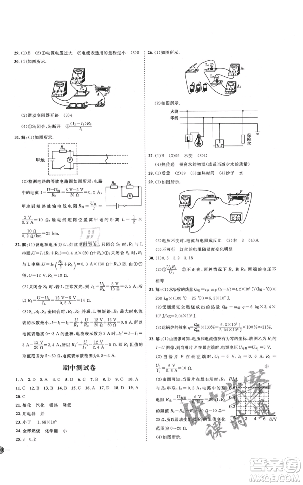 延邊教育出版社2021優(yōu)+學案課時通九年級物理滬科版臨沂專版參考答案