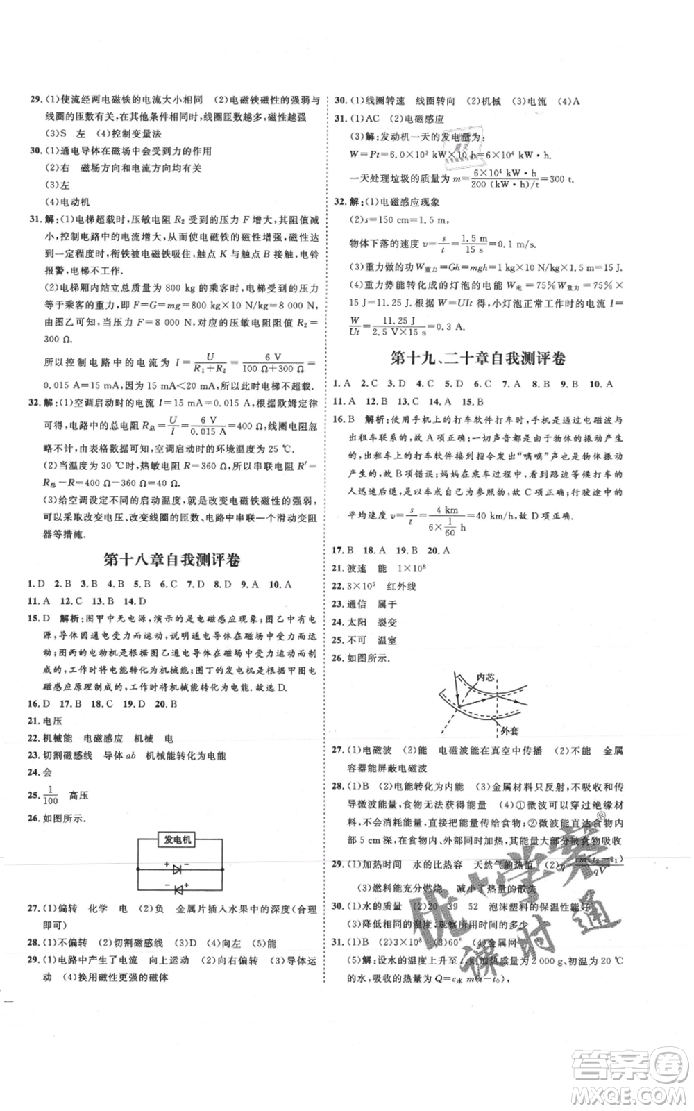 延邊教育出版社2021優(yōu)+學案課時通九年級物理滬科版臨沂專版參考答案