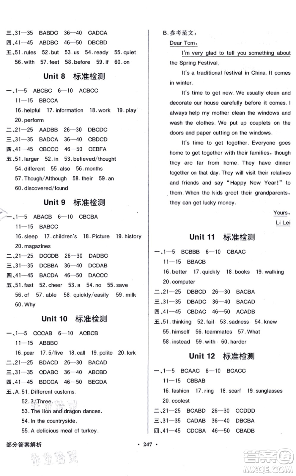 新世紀出版社2021同步導(dǎo)學與優(yōu)化訓練九年級英語全一冊人教版答案