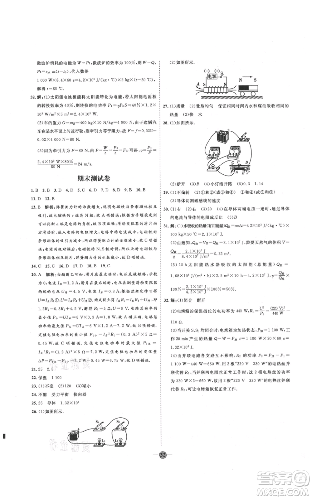 延邊教育出版社2021優(yōu)+學案課時通九年級物理滬科版臨沂專版參考答案