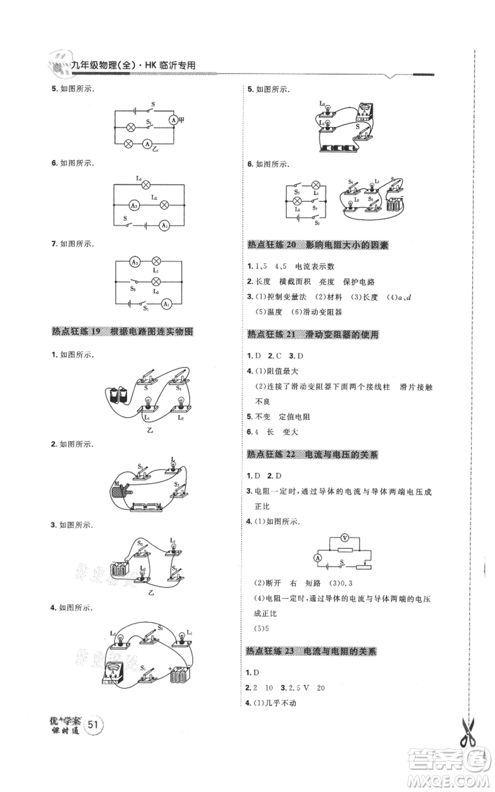 延邊教育出版社2021優(yōu)+學案課時通九年級物理滬科版臨沂專版參考答案