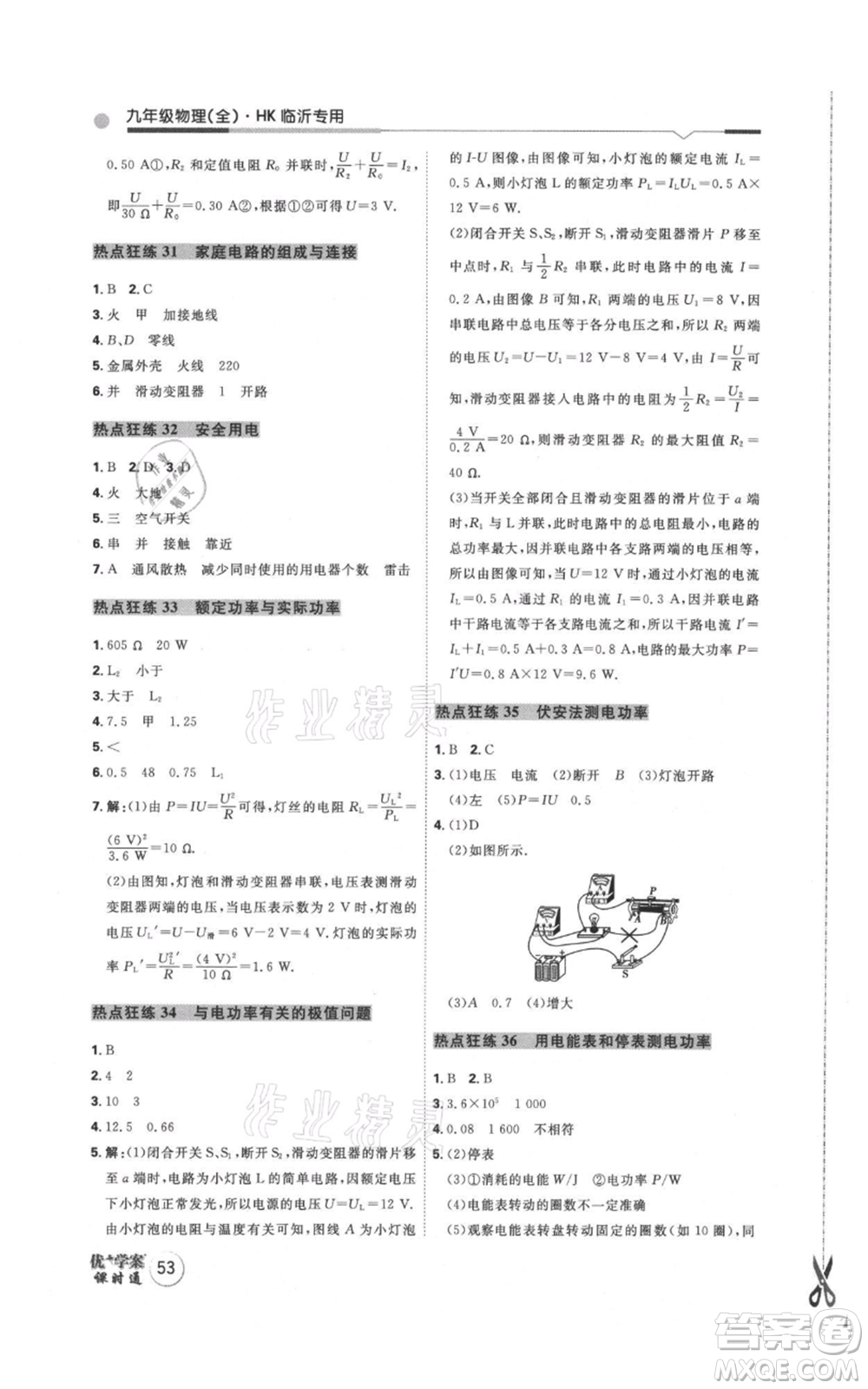 延邊教育出版社2021優(yōu)+學案課時通九年級物理滬科版臨沂專版參考答案