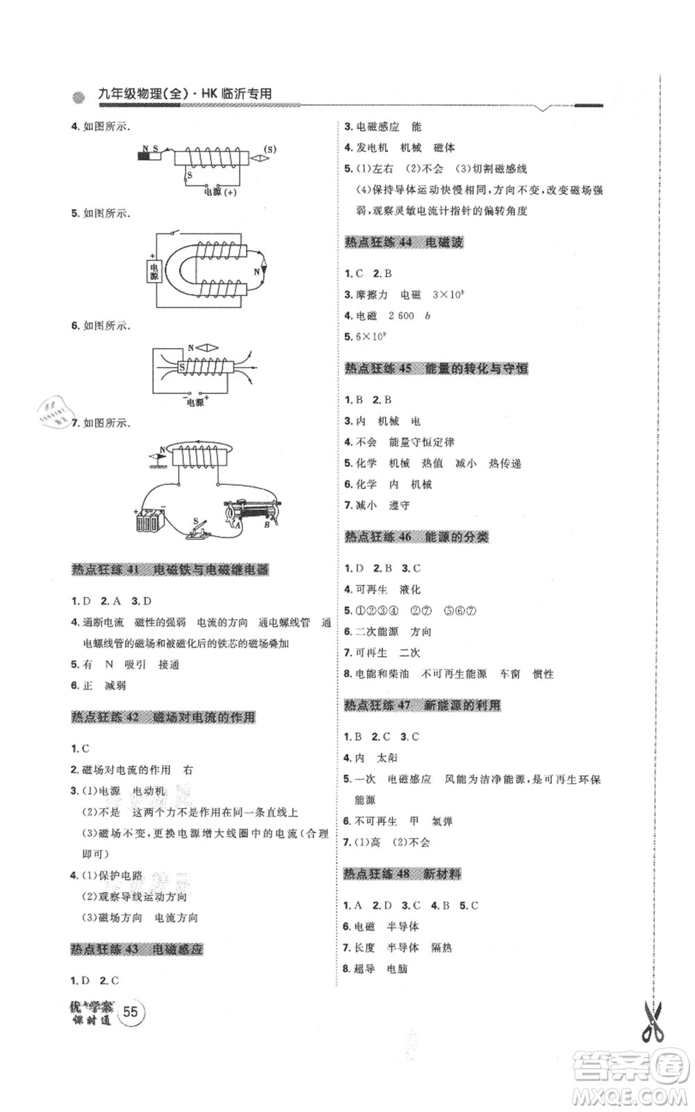 延邊教育出版社2021優(yōu)+學案課時通九年級物理滬科版臨沂專版參考答案