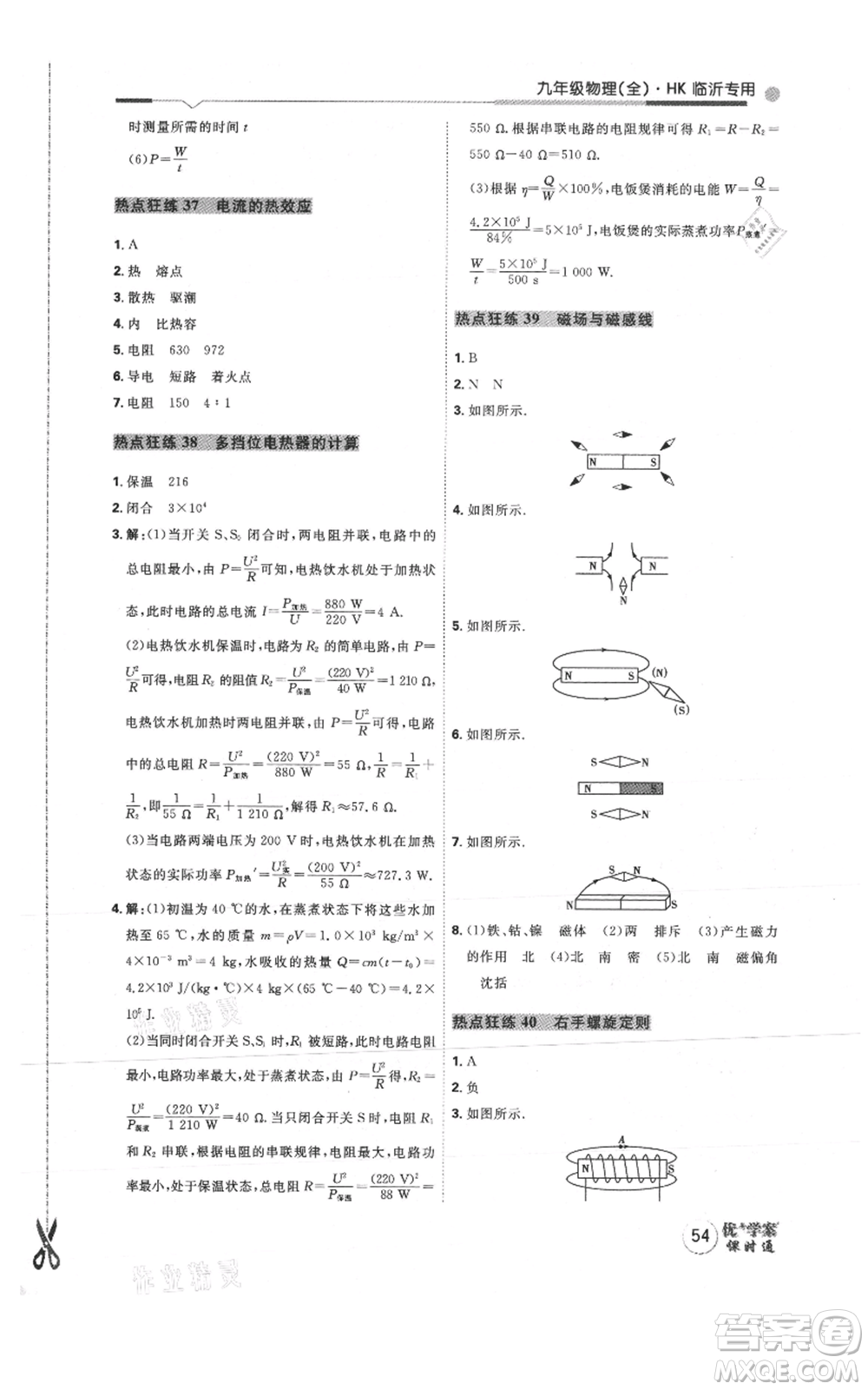 延邊教育出版社2021優(yōu)+學案課時通九年級物理滬科版臨沂專版參考答案