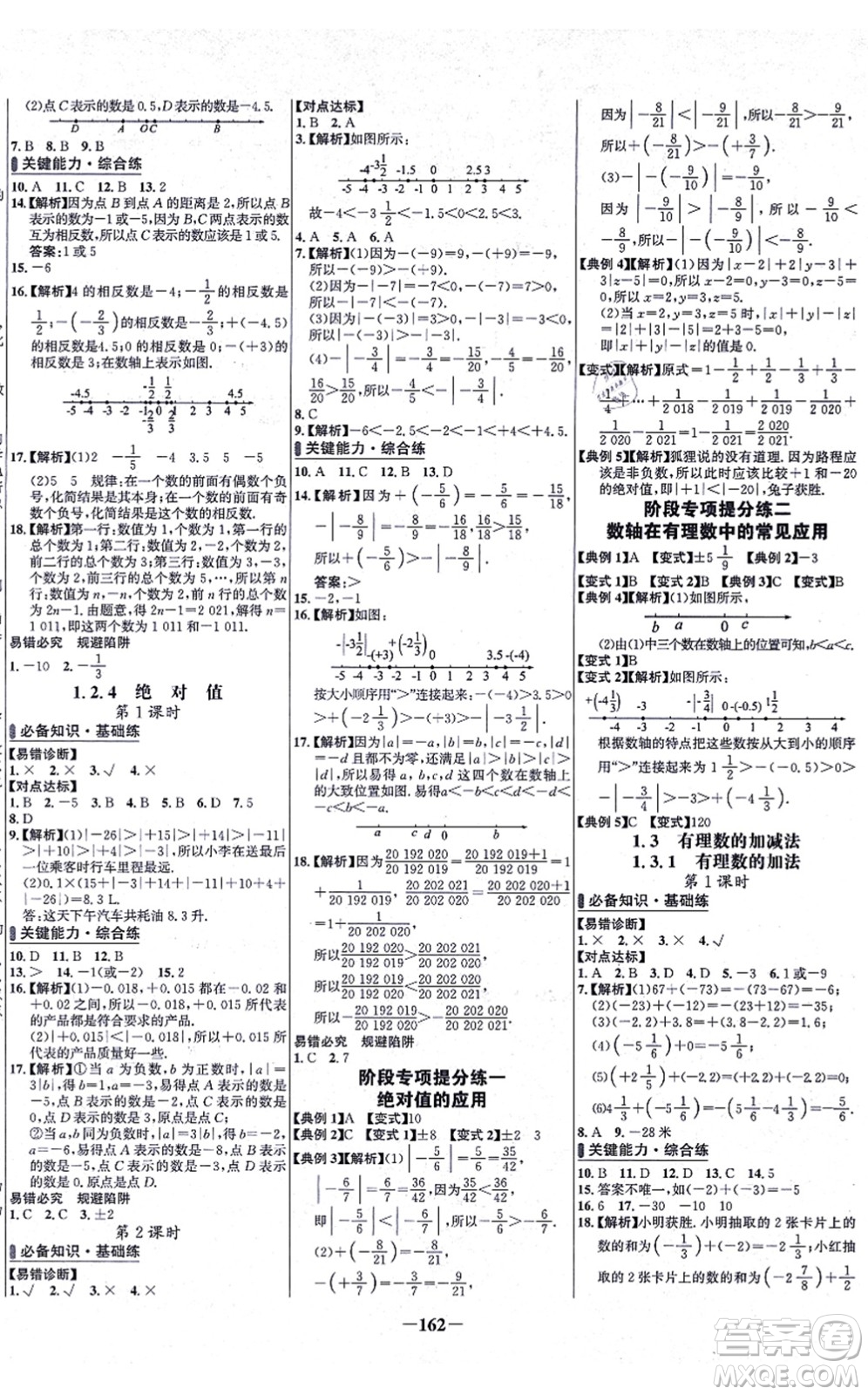 未來出版社2021世紀(jì)金榜百練百勝七年級數(shù)學(xué)上冊人教版答案