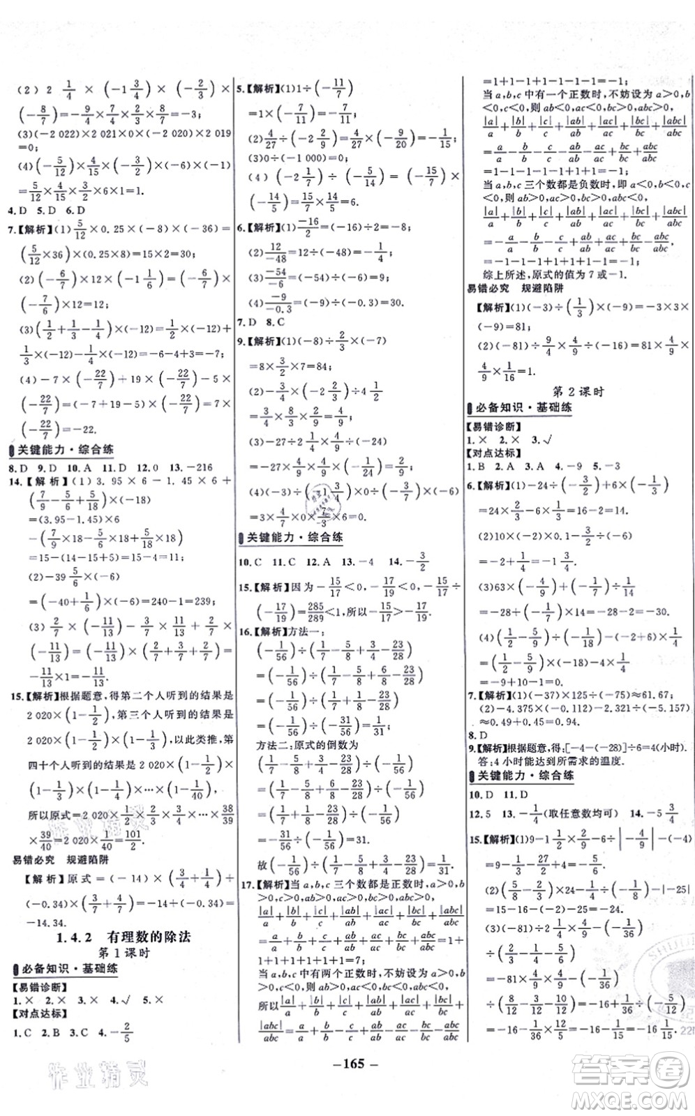 未來出版社2021世紀(jì)金榜百練百勝七年級數(shù)學(xué)上冊人教版答案