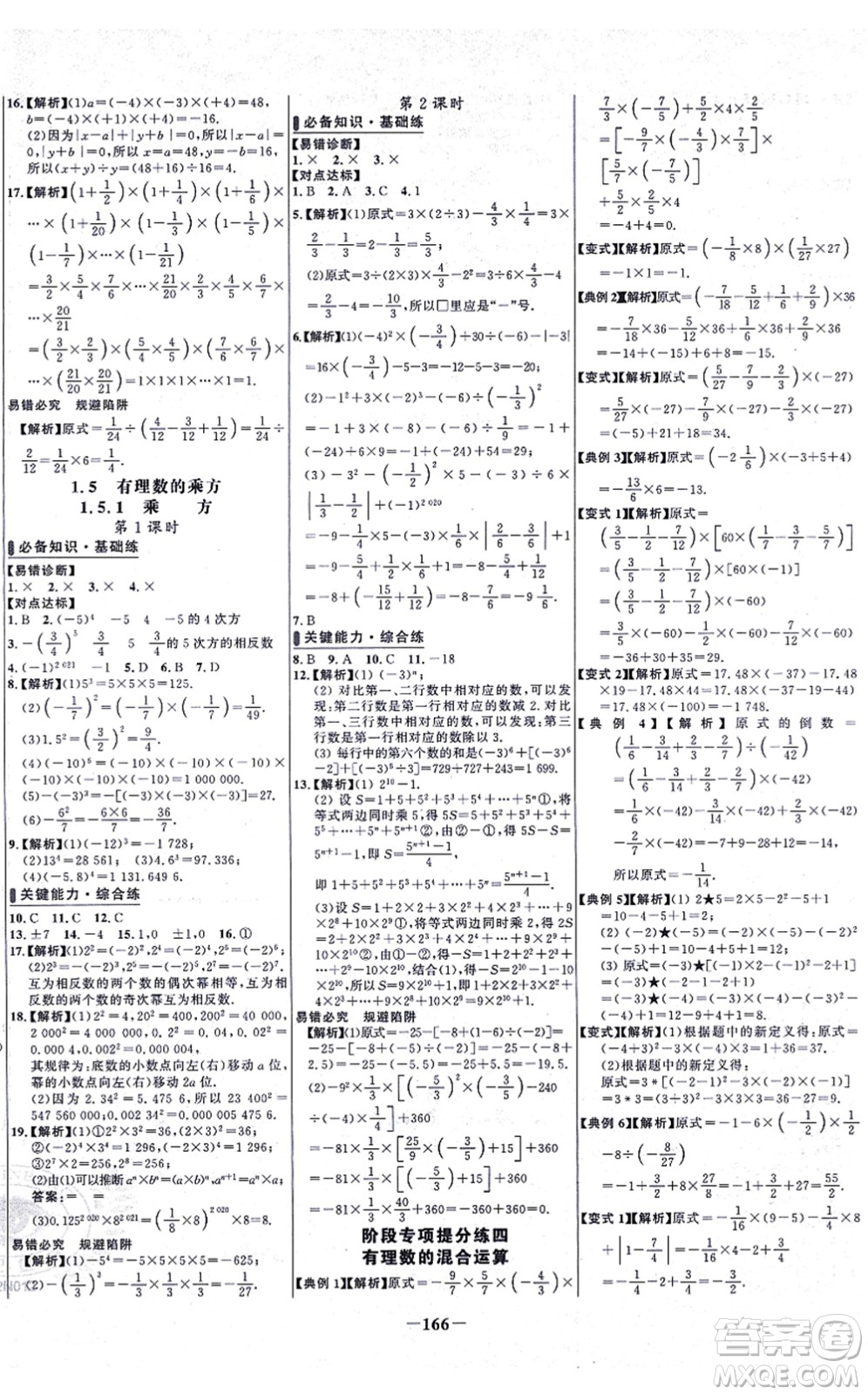 未來出版社2021世紀(jì)金榜百練百勝七年級數(shù)學(xué)上冊人教版答案