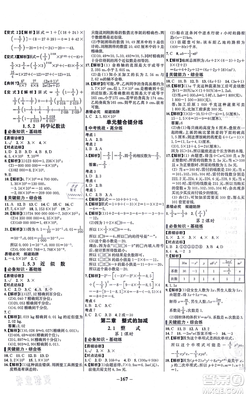 未來出版社2021世紀(jì)金榜百練百勝七年級數(shù)學(xué)上冊人教版答案