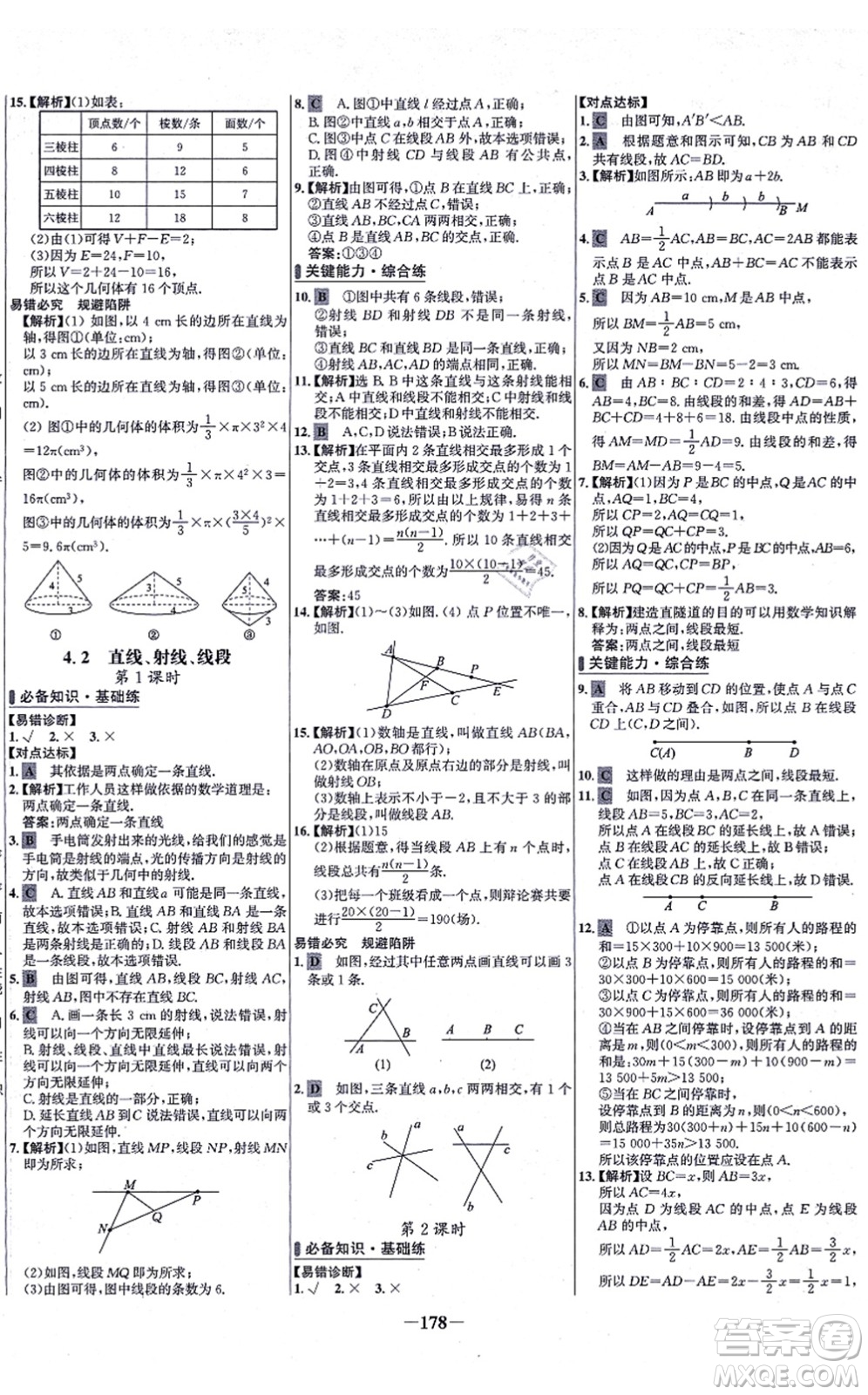 未來出版社2021世紀(jì)金榜百練百勝七年級數(shù)學(xué)上冊人教版答案