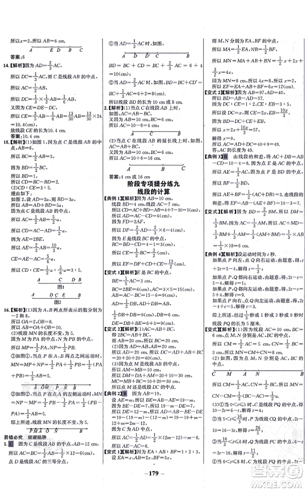 未來出版社2021世紀(jì)金榜百練百勝七年級數(shù)學(xué)上冊人教版答案