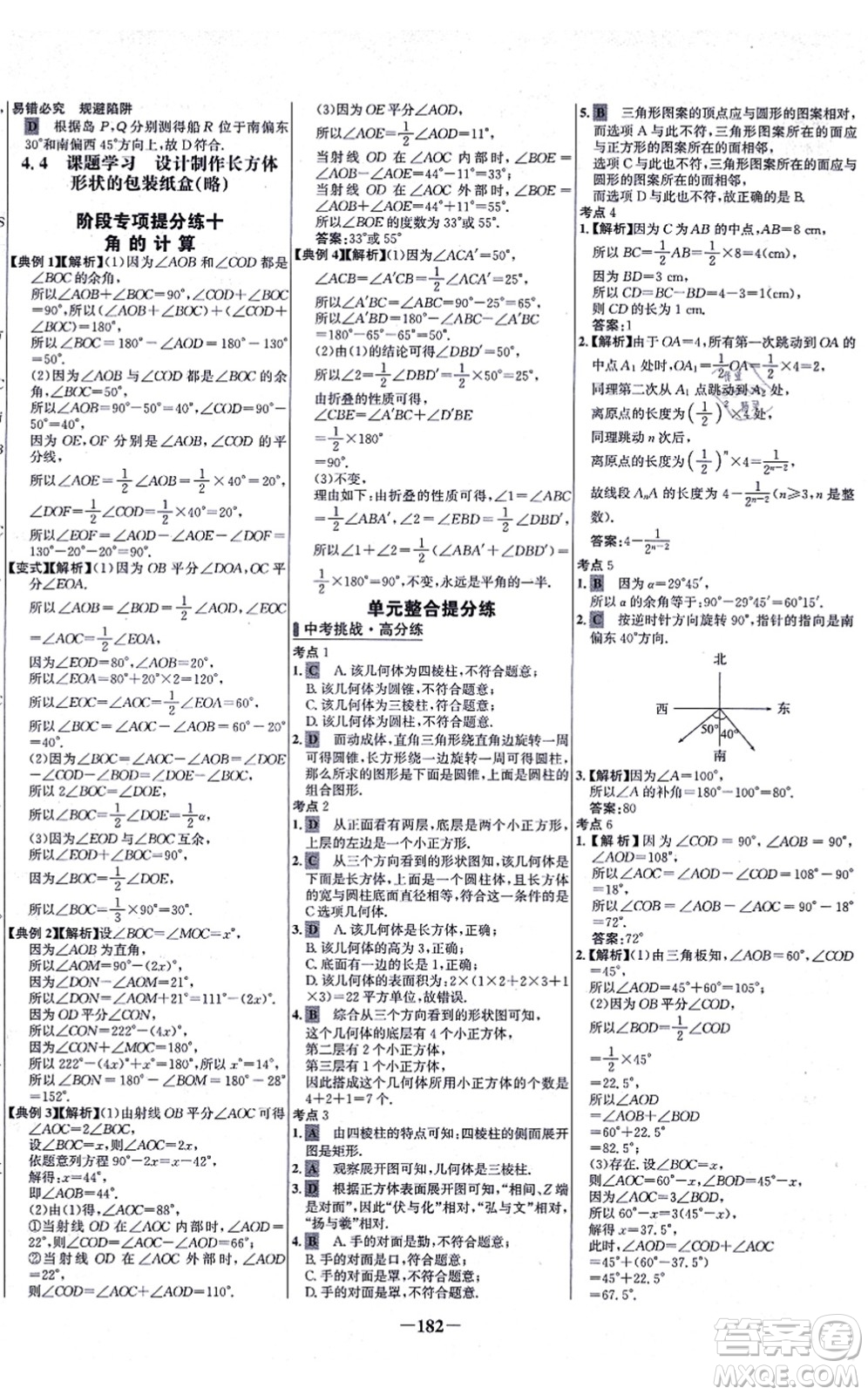 未來出版社2021世紀(jì)金榜百練百勝七年級數(shù)學(xué)上冊人教版答案