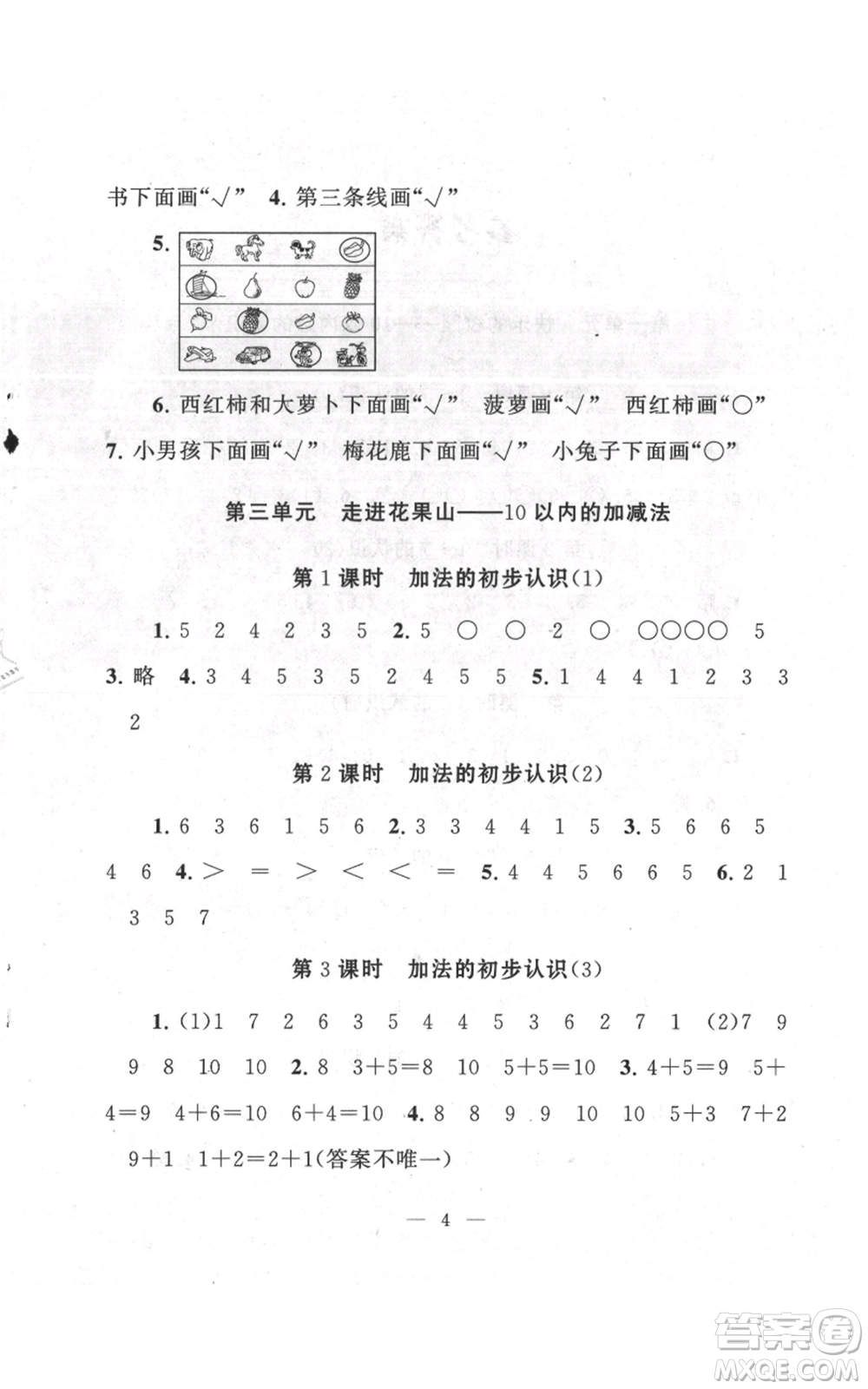 江蘇人民出版社2021啟東黃岡作業(yè)本一年級(jí)上冊(cè)數(shù)學(xué)六三制青島版參考答案