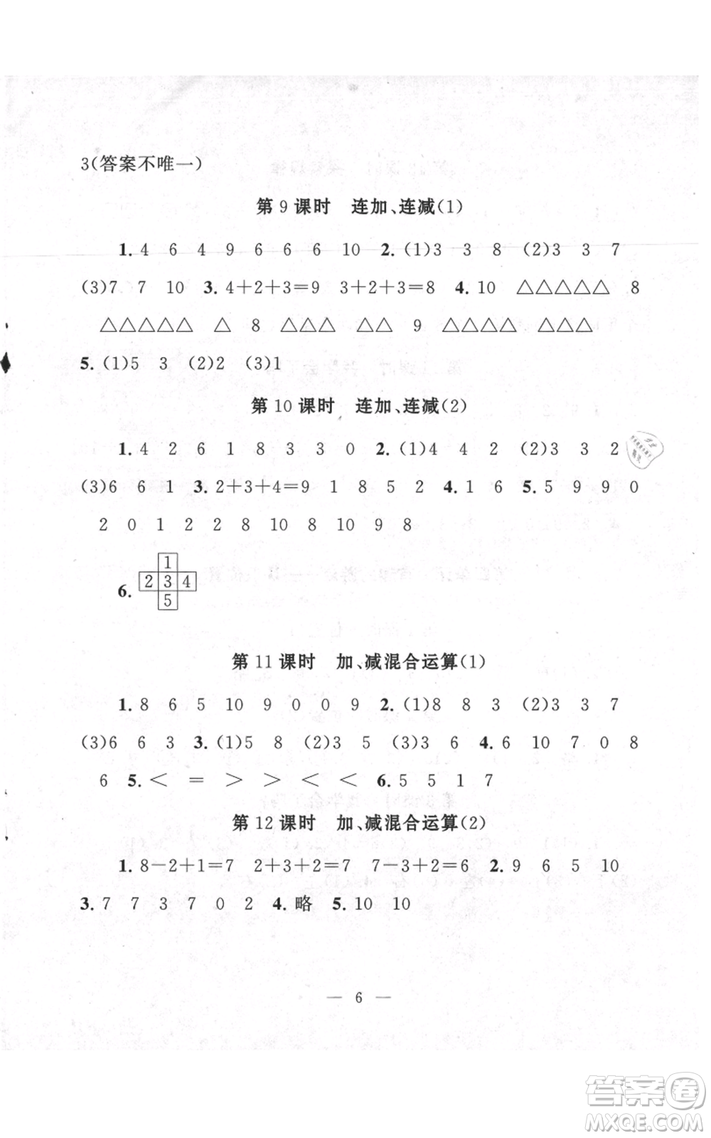 江蘇人民出版社2021啟東黃岡作業(yè)本一年級(jí)上冊(cè)數(shù)學(xué)六三制青島版參考答案