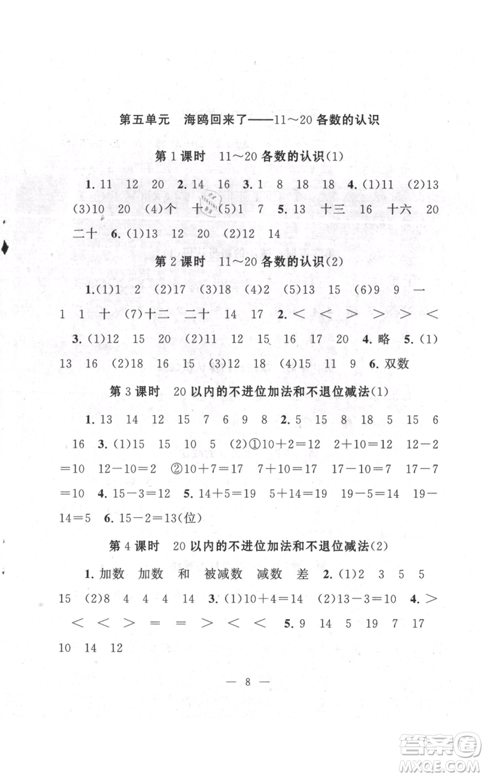 江蘇人民出版社2021啟東黃岡作業(yè)本一年級(jí)上冊(cè)數(shù)學(xué)六三制青島版參考答案