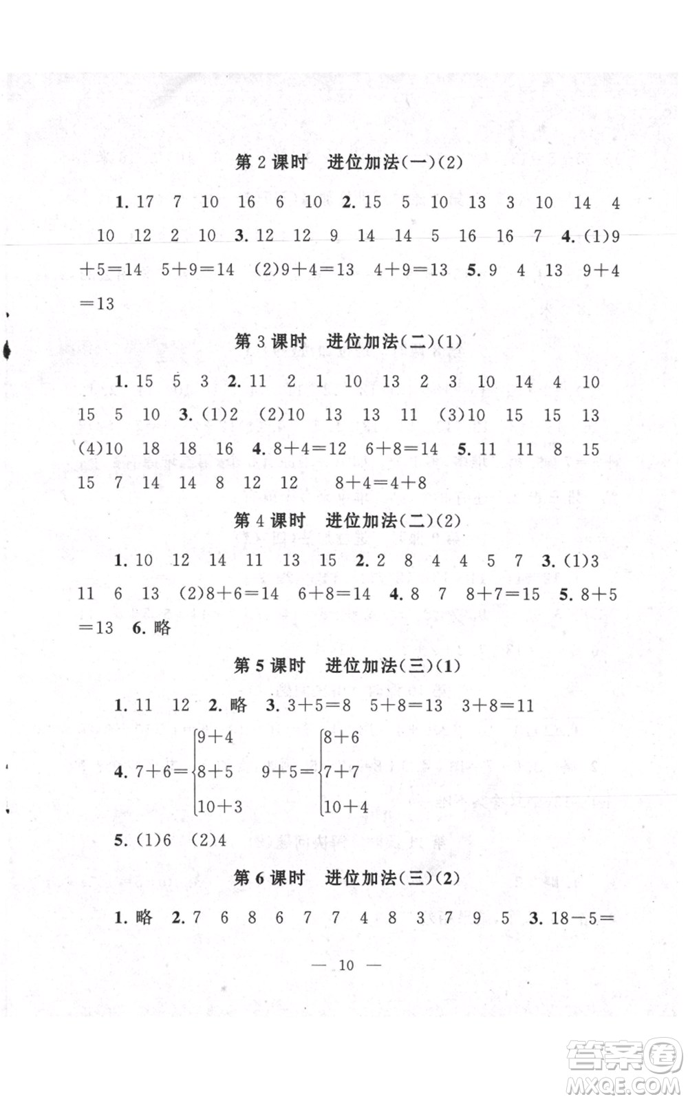 江蘇人民出版社2021啟東黃岡作業(yè)本一年級(jí)上冊(cè)數(shù)學(xué)六三制青島版參考答案