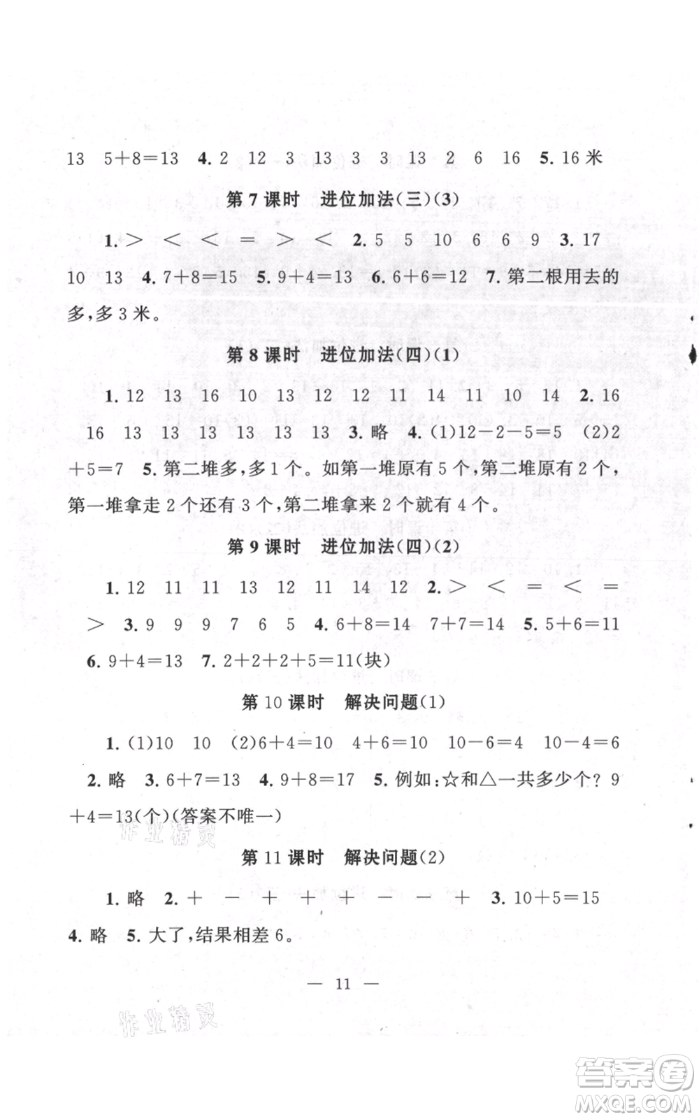 江蘇人民出版社2021啟東黃岡作業(yè)本一年級(jí)上冊(cè)數(shù)學(xué)六三制青島版參考答案