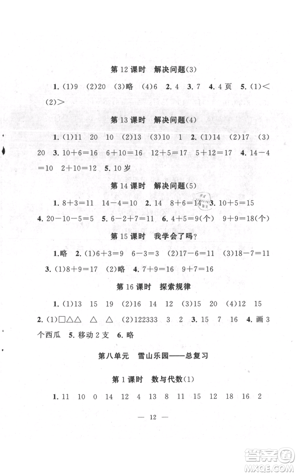 江蘇人民出版社2021啟東黃岡作業(yè)本一年級(jí)上冊(cè)數(shù)學(xué)六三制青島版參考答案