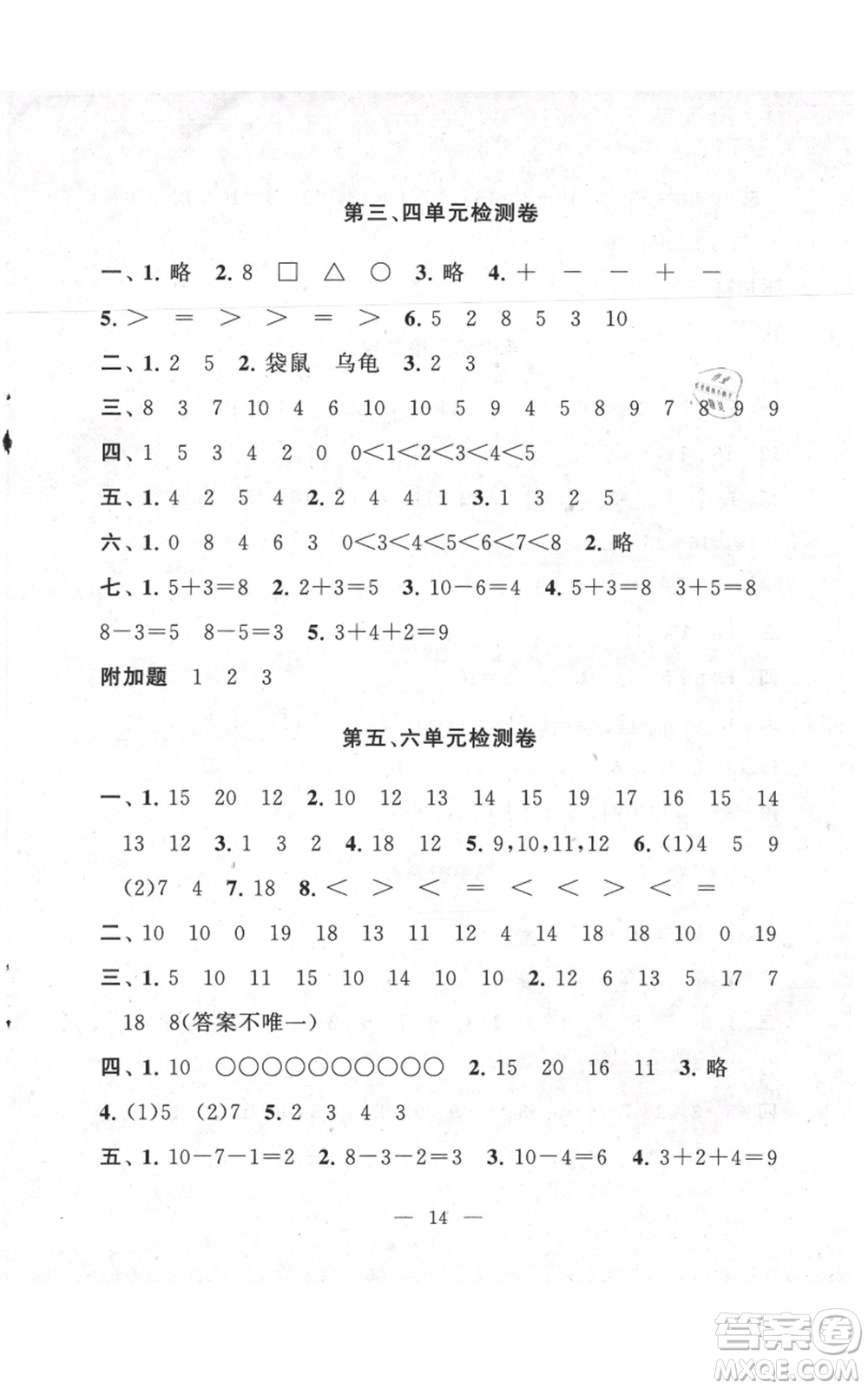 江蘇人民出版社2021啟東黃岡作業(yè)本一年級(jí)上冊(cè)數(shù)學(xué)六三制青島版參考答案